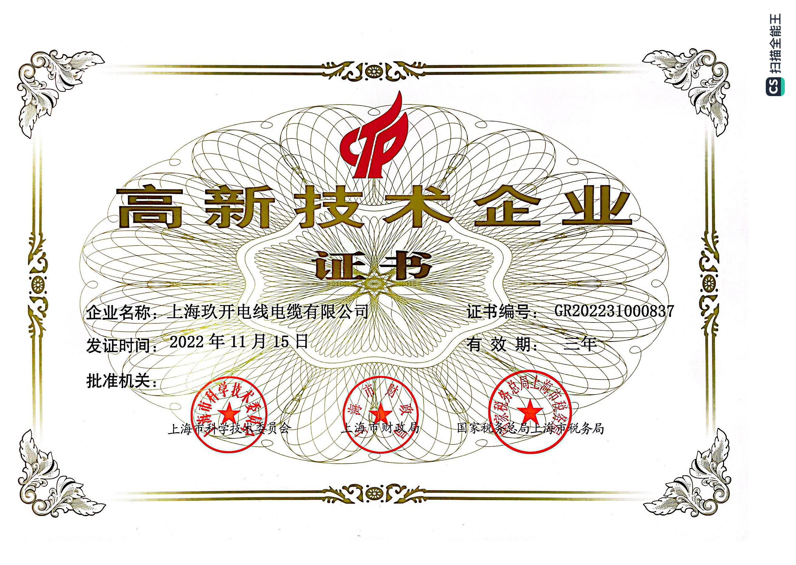 红桃国际特种线缆（上海）有限公司资质证书