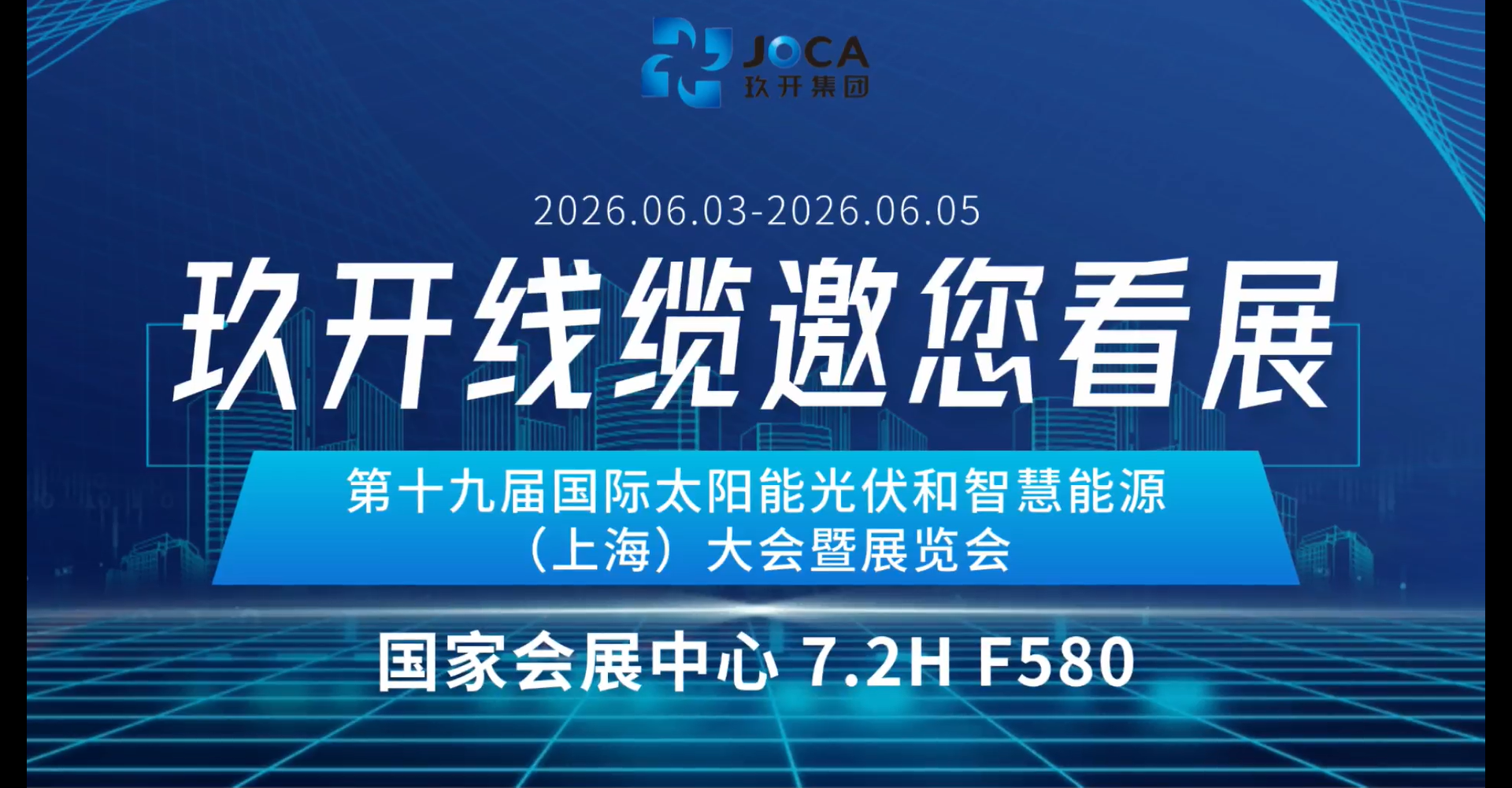 展会预告 | 红桃国际线缆邀您共赴 SNEC 2026上海光伏盛会即将启幕！